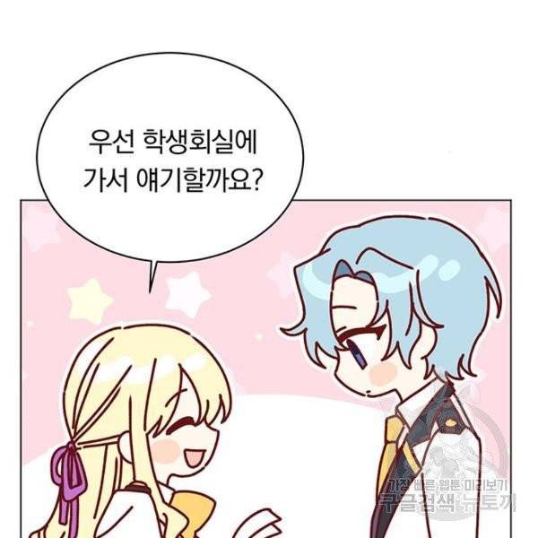 남자주인공의 여자사람친구입니다 59화 16