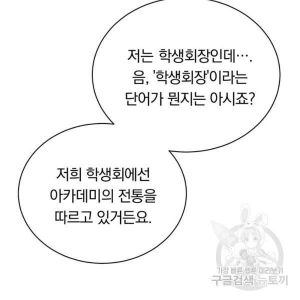 남자주인공의 여자사람친구입니다 59화 19