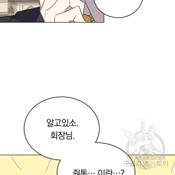 남자주인공의 여자사람친구입니다 59화 21