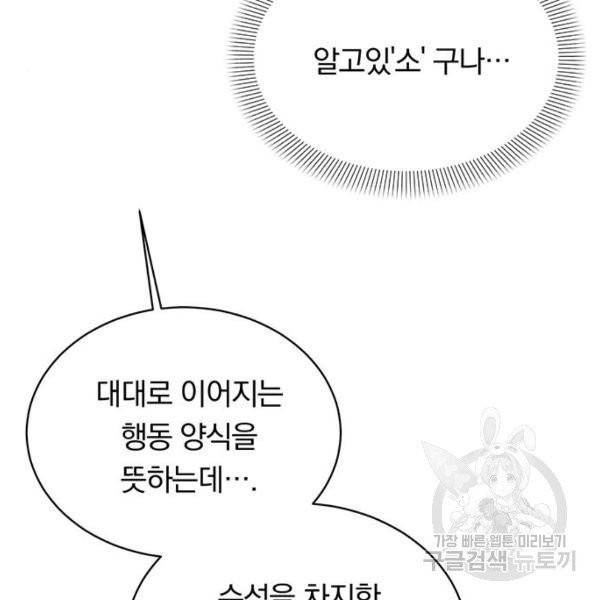 남자주인공의 여자사람친구입니다 59화 23