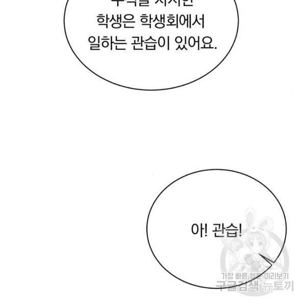 남자주인공의 여자사람친구입니다 59화 24