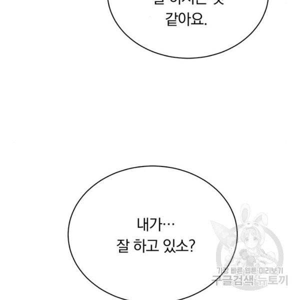 남자주인공의 여자사람친구입니다 59화 27