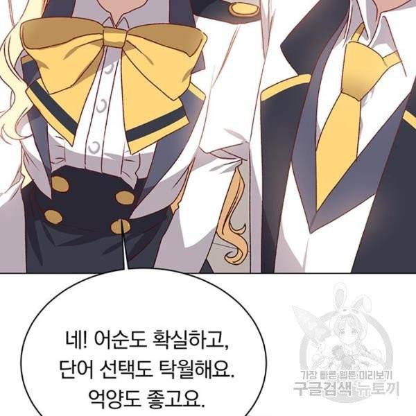 남자주인공의 여자사람친구입니다 59화 29
