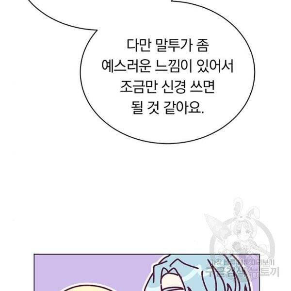 남자주인공의 여자사람친구입니다 59화 30