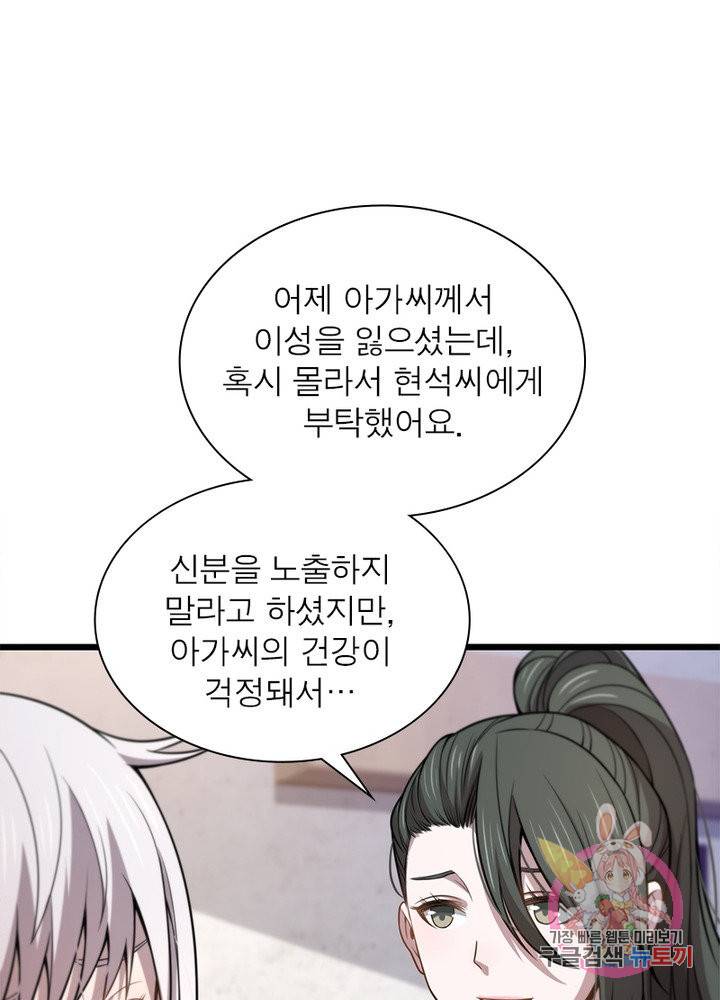 환생하여 의사로 살아남기 132화 18