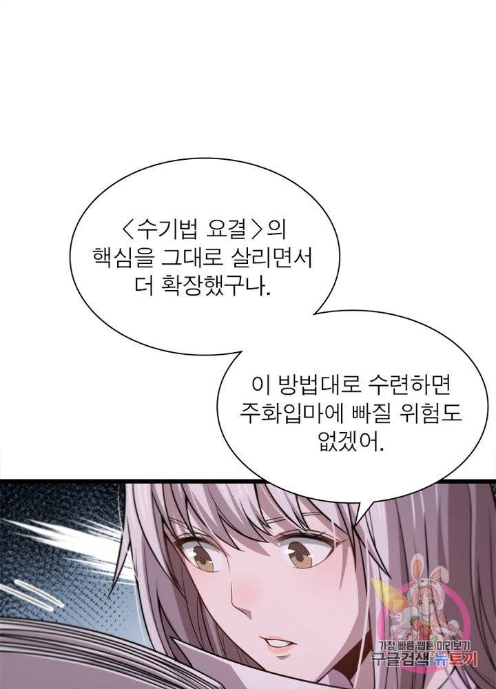 환생하여 의사로 살아남기 132화 24