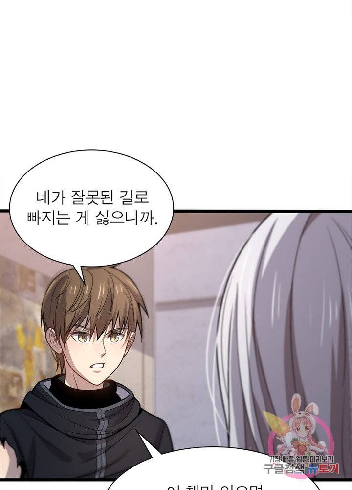 환생하여 의사로 살아남기 132화 29