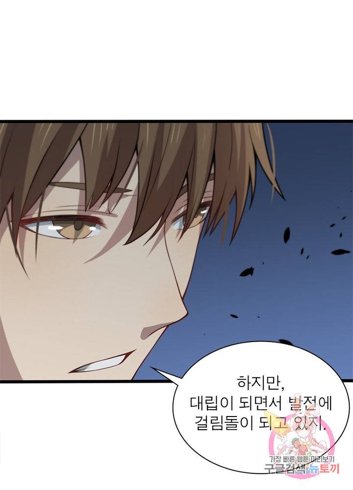 환생하여 의사로 살아남기 132화 34