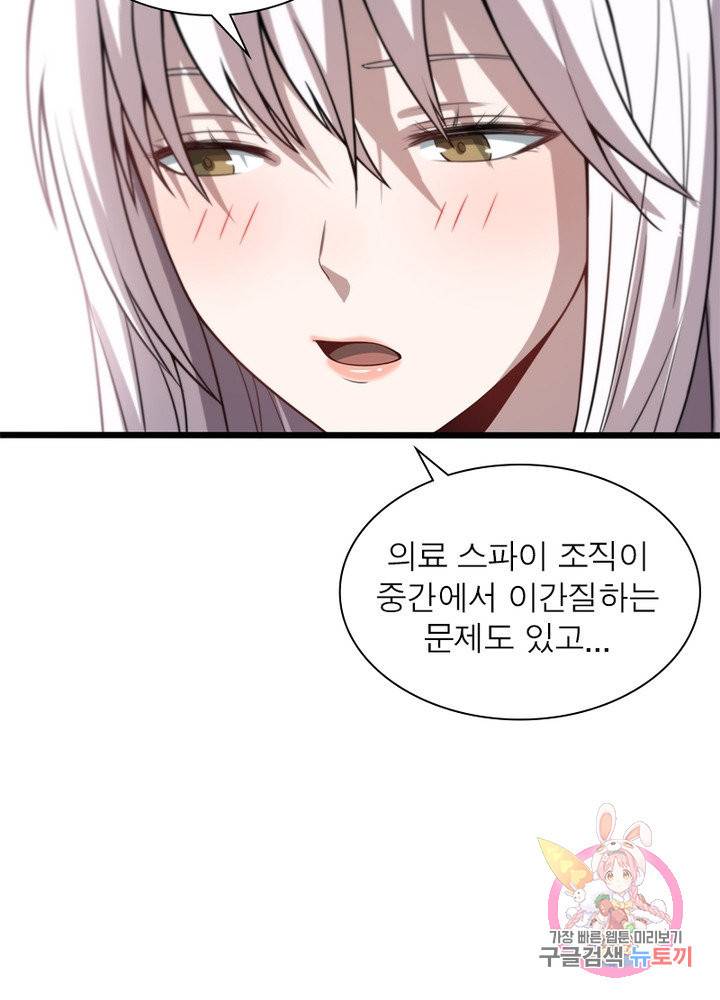 환생하여 의사로 살아남기 132화 39