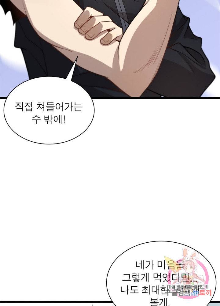 환생하여 의사로 살아남기 132화 43