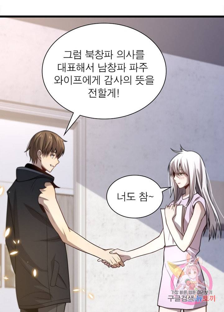 환생하여 의사로 살아남기 132화 45