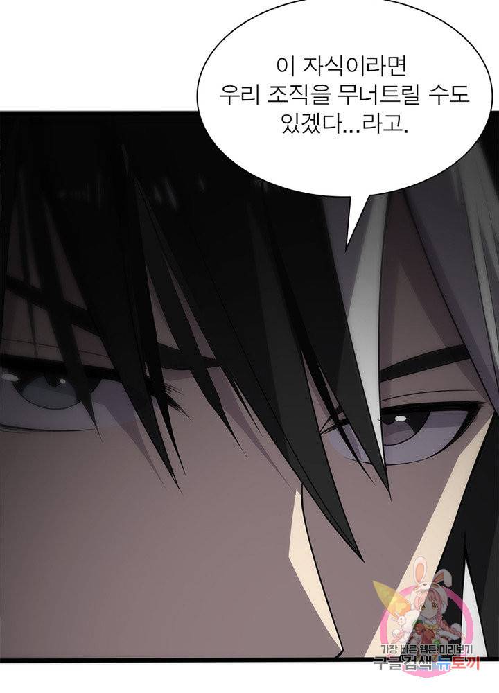 환생하여 의사로 살아남기 132화 58