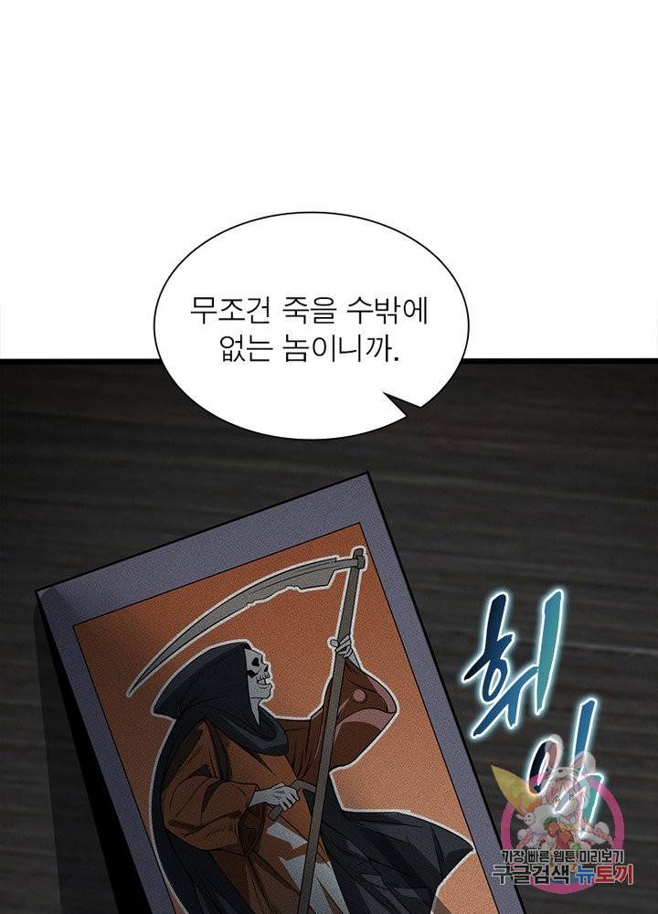 환생하여 의사로 살아남기 132화 63