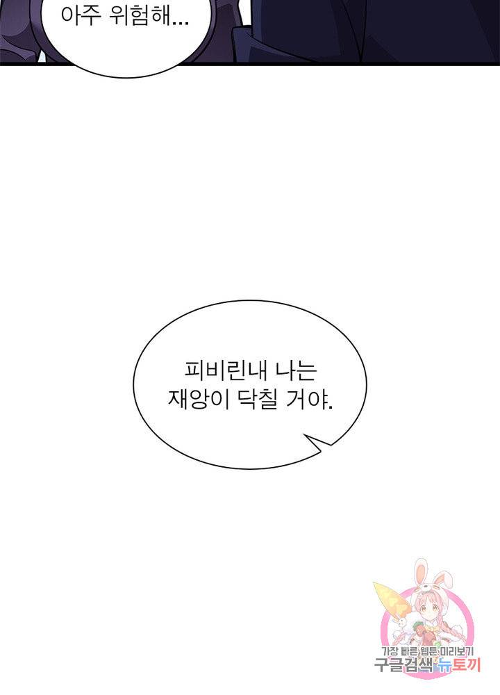 환생하여 의사로 살아남기 132화 71