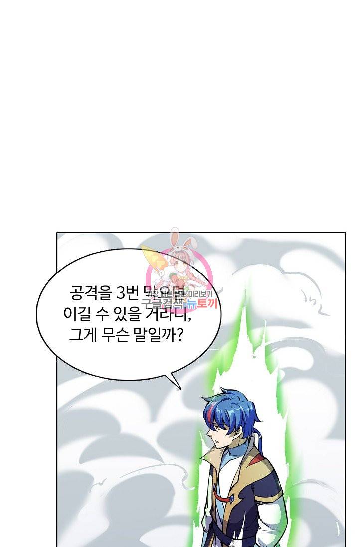 무도독존 162화 3