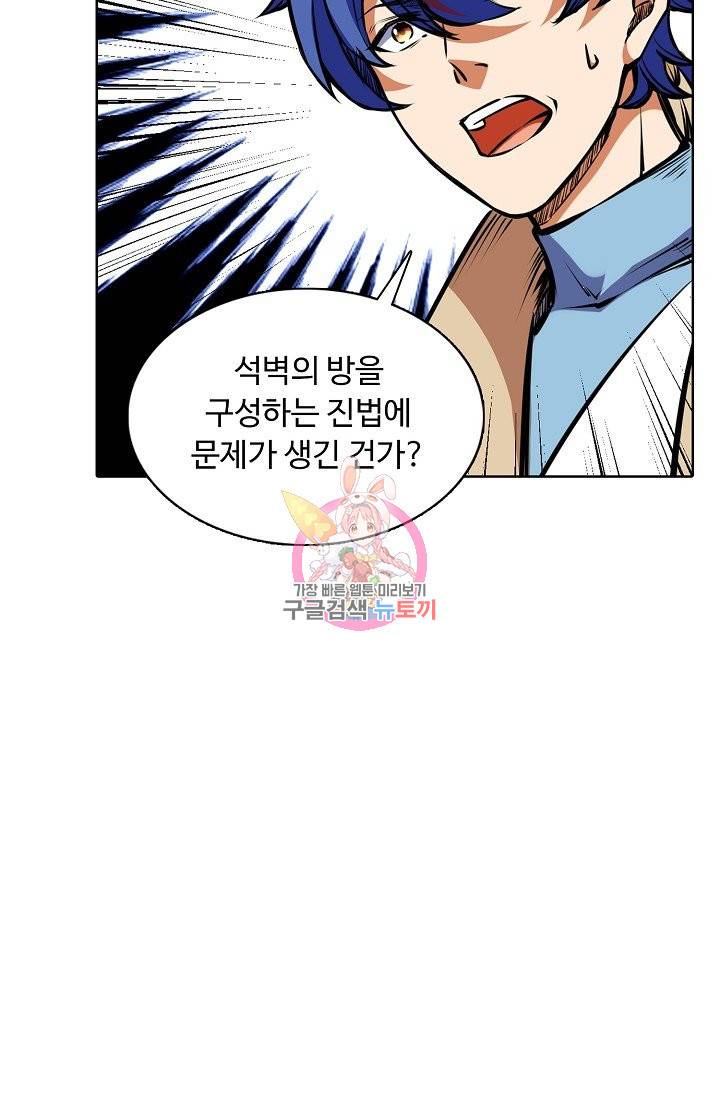 무도독존 162화 14