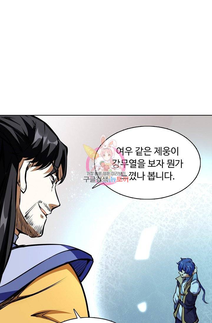 무도독존 162화 15