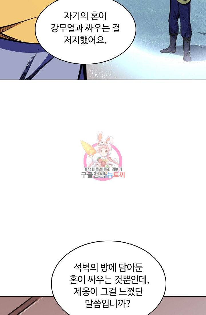 무도독존 162화 16