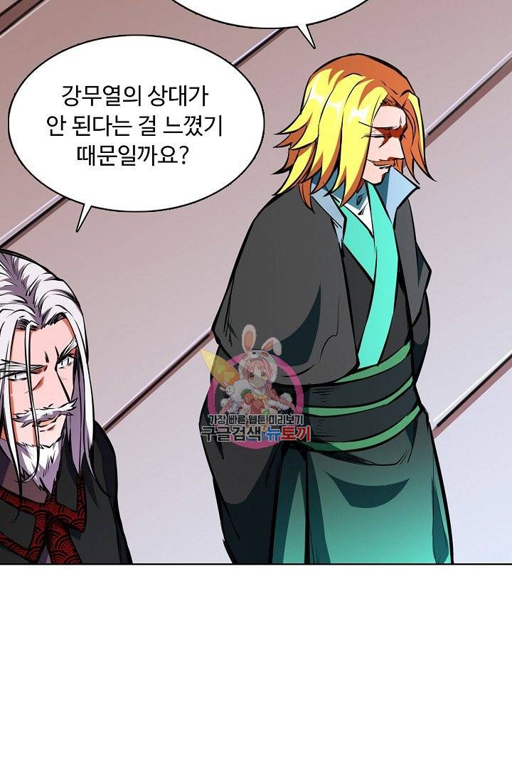 무도독존 162화 17