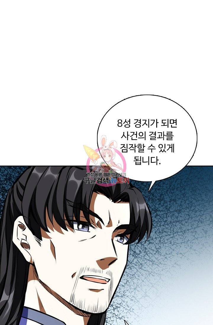 무도독존 162화 18