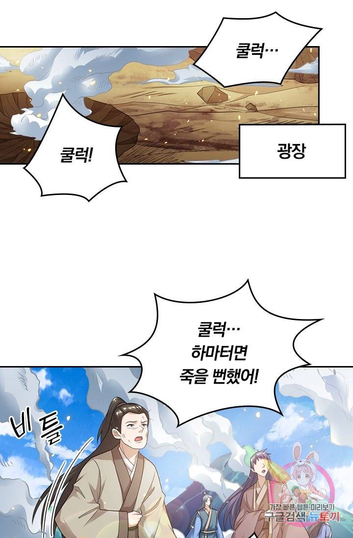독보소요 172화 3