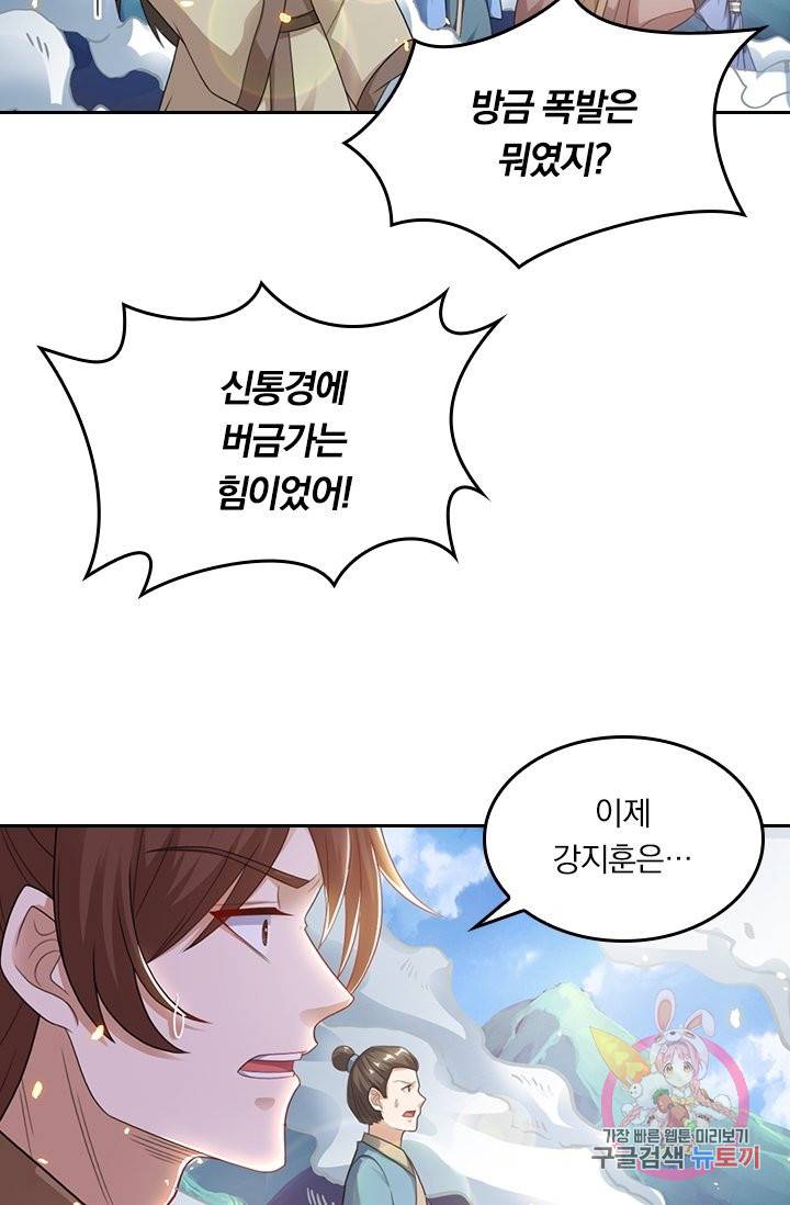 독보소요 172화 4