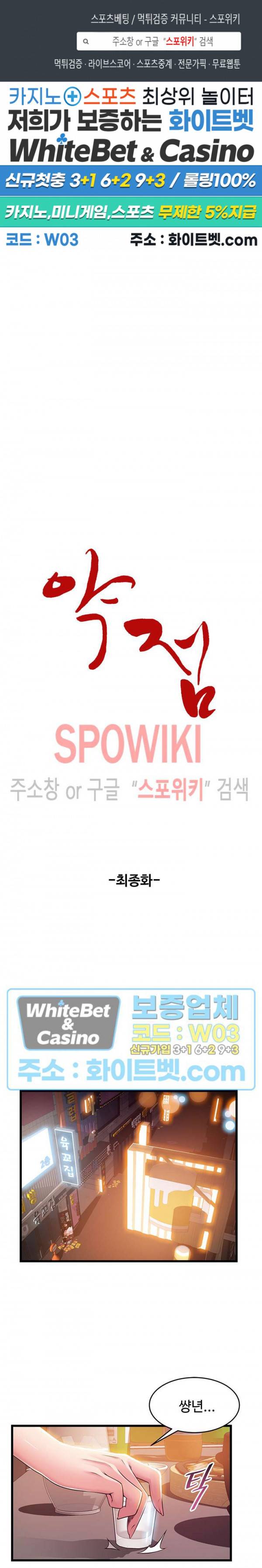 약점 120화 최종화 1