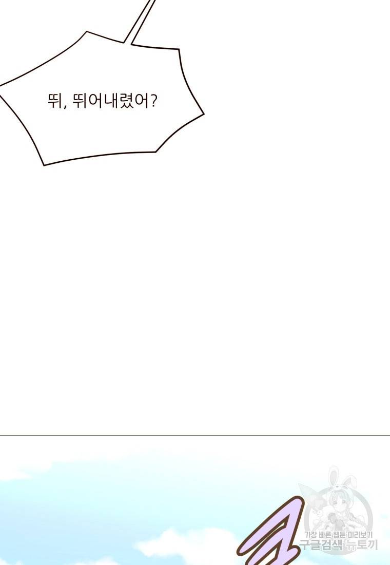 흔한 환생녀의 사정 67화 9
