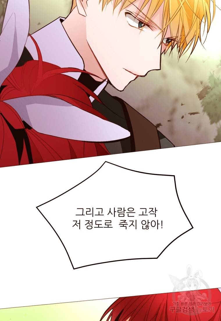 흔한 환생녀의 사정 67화 15