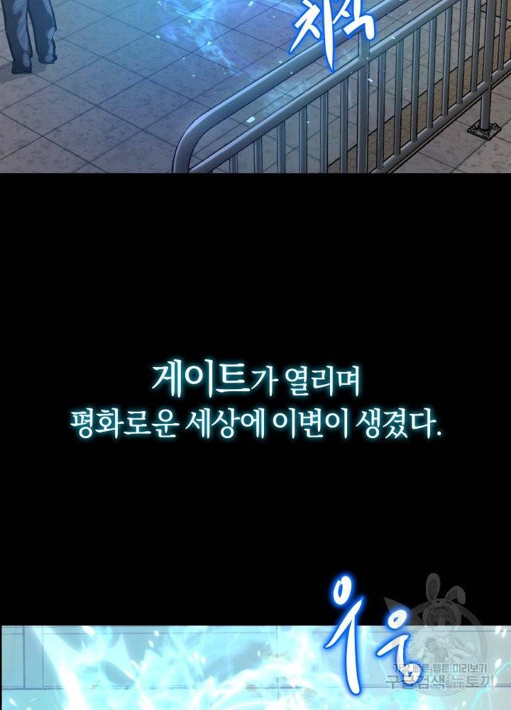 오늘부터 플레이어 1화 3