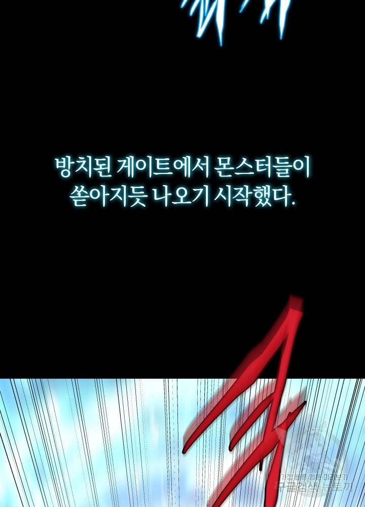 오늘부터 플레이어 1화 8