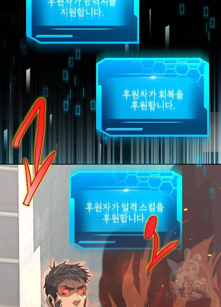 오늘부터 플레이어 1화 21