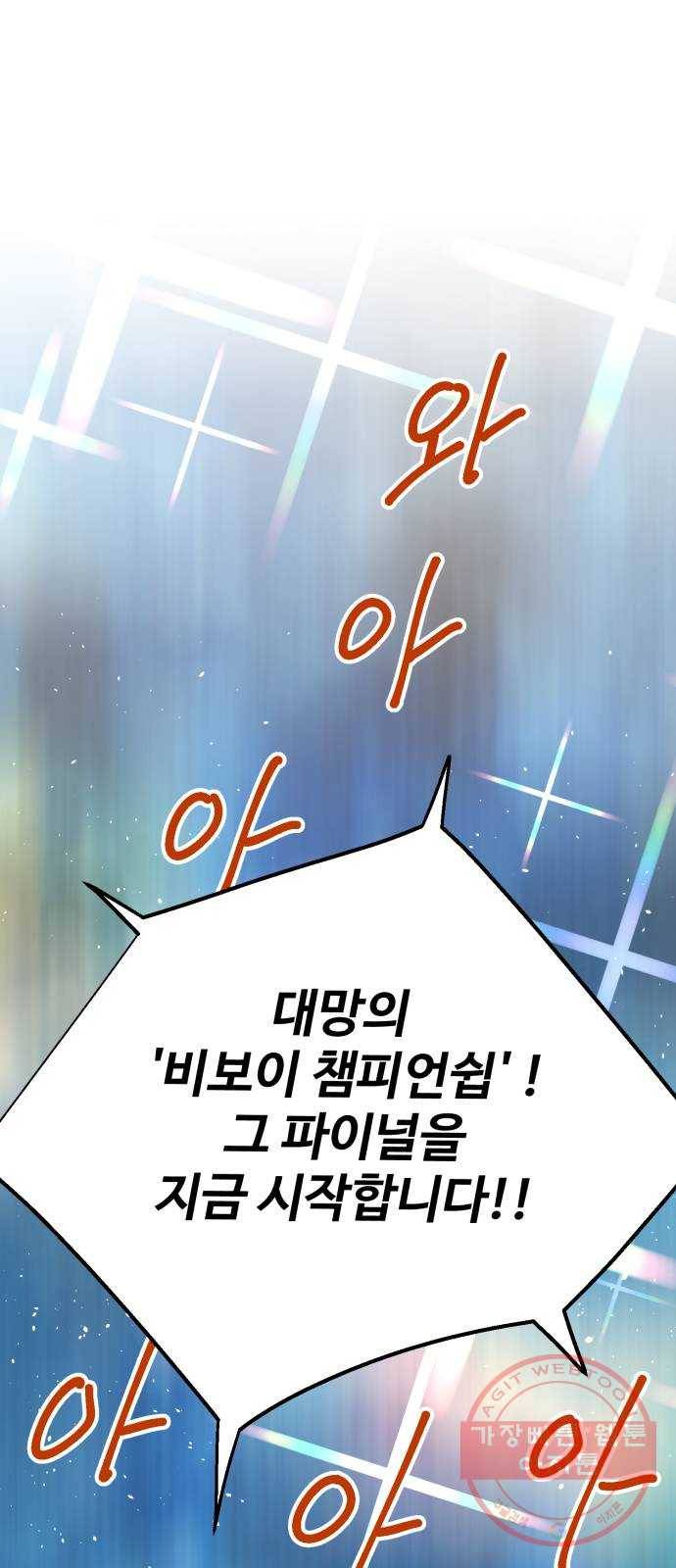 스트릿 워크아웃 1화 1