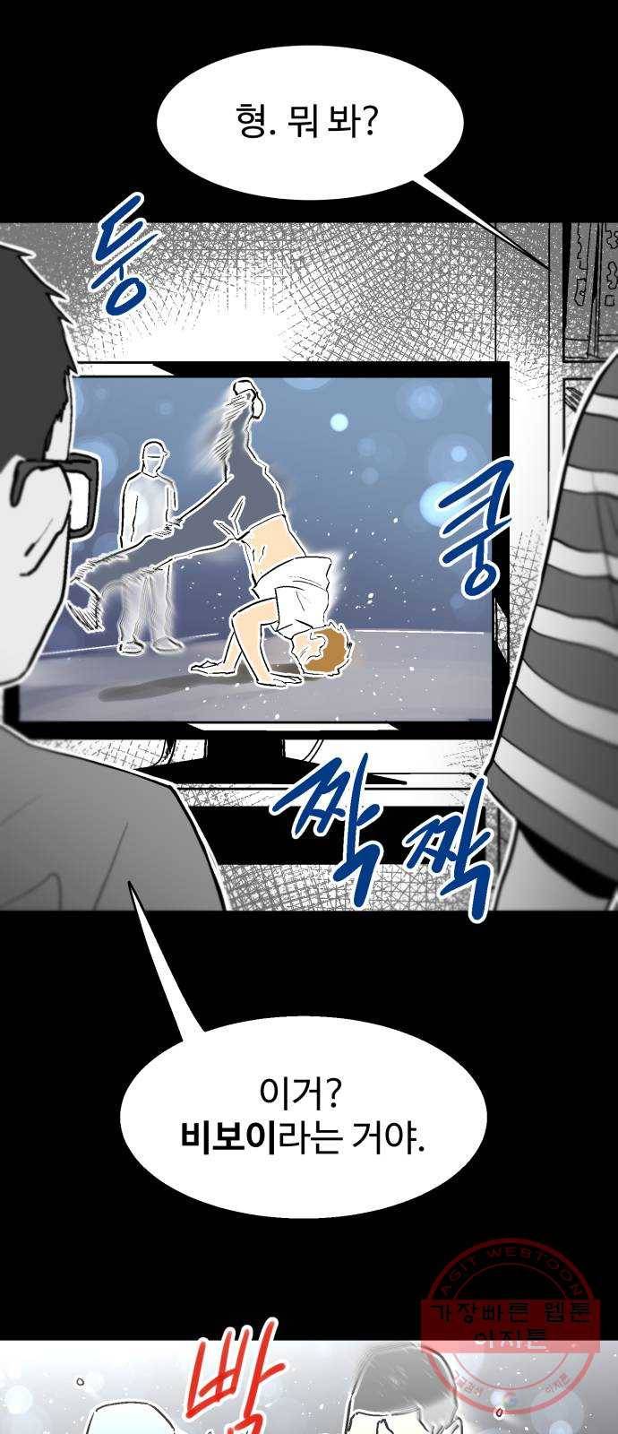 스트릿 워크아웃 1화 3
