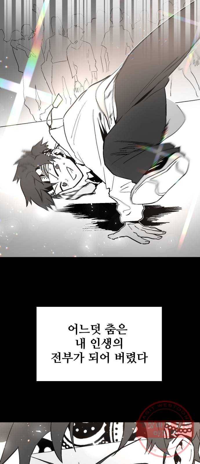스트릿 워크아웃 1화 8