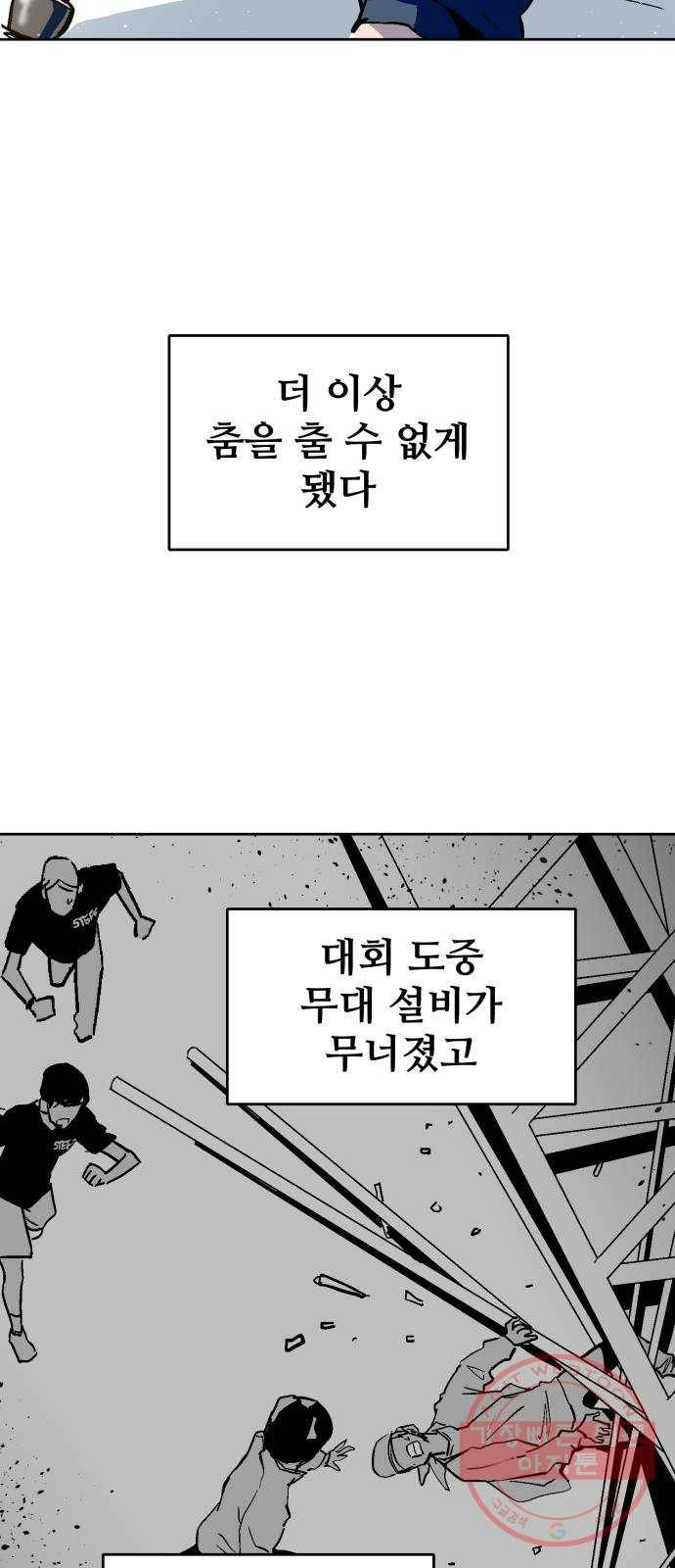 스트릿 워크아웃 1화 18