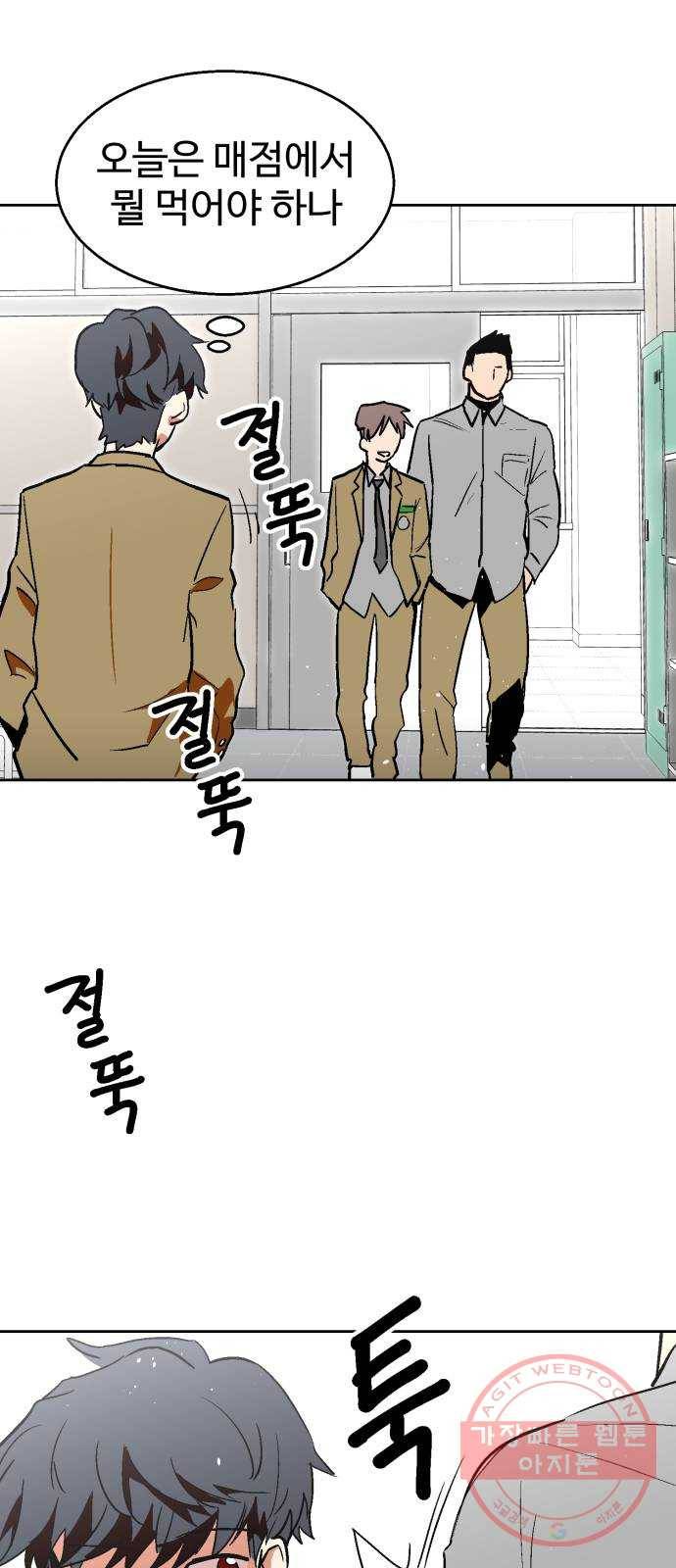 스트릿 워크아웃 1화 26