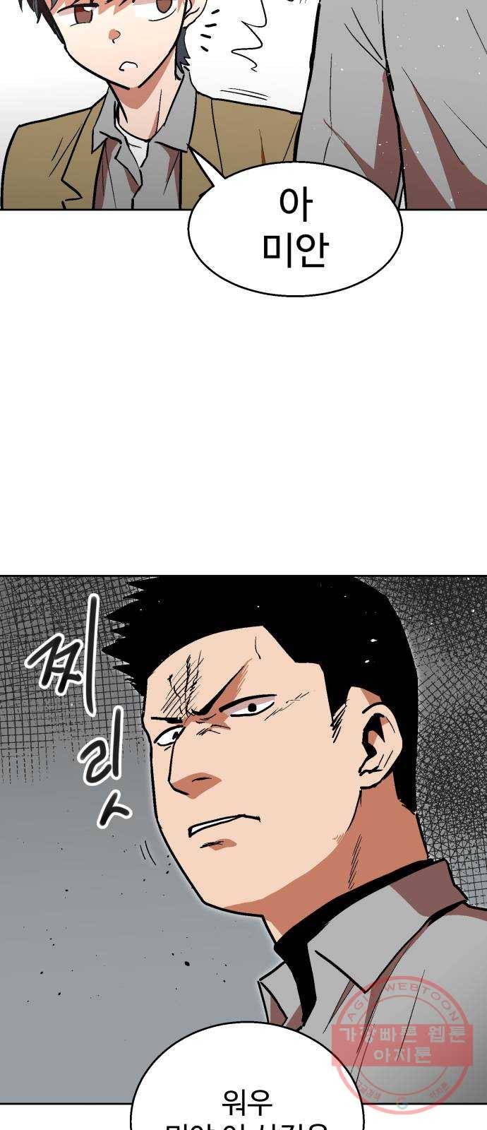 스트릿 워크아웃 1화 27