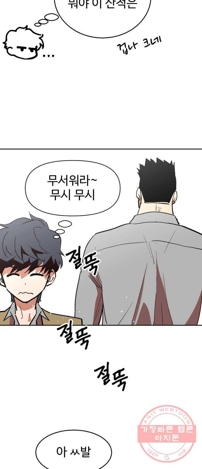 스트릿 워크아웃 1화 28