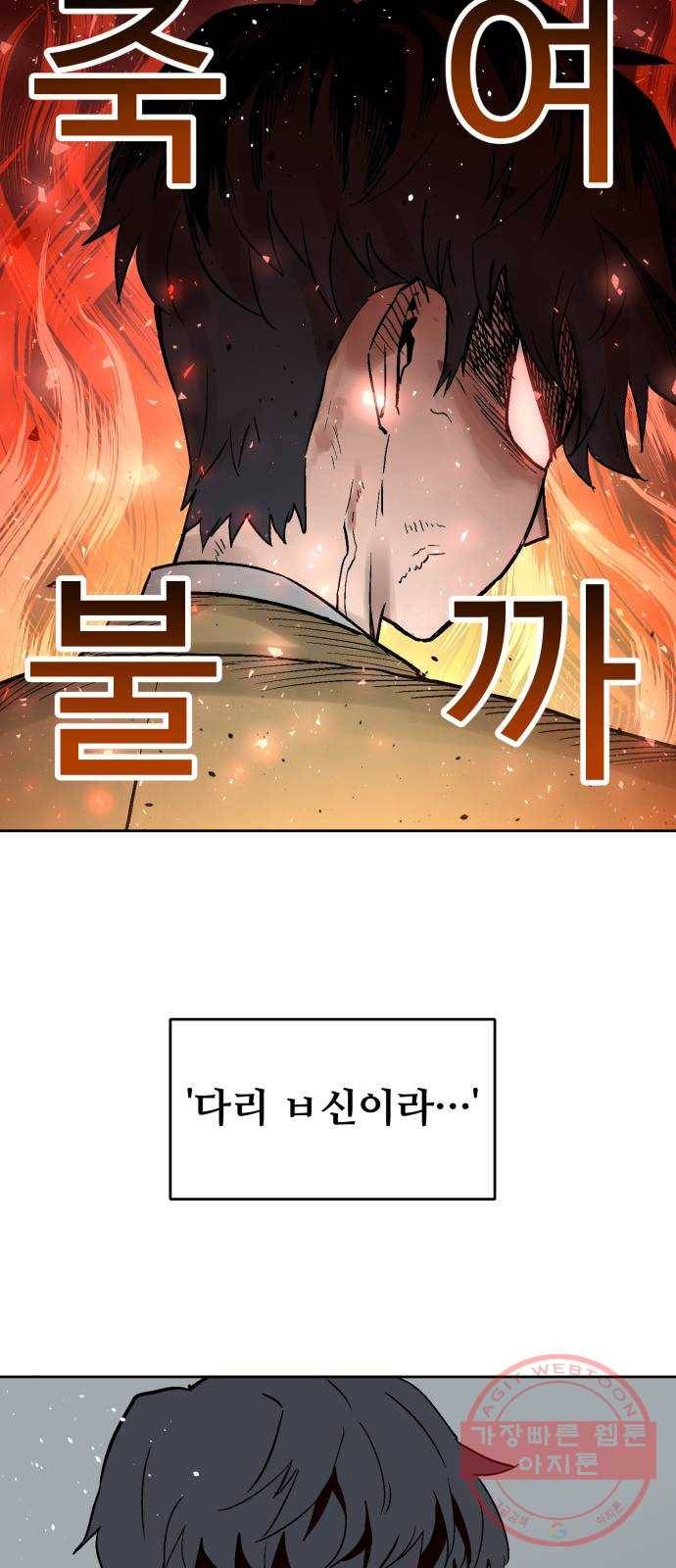 스트릿 워크아웃 1화 31