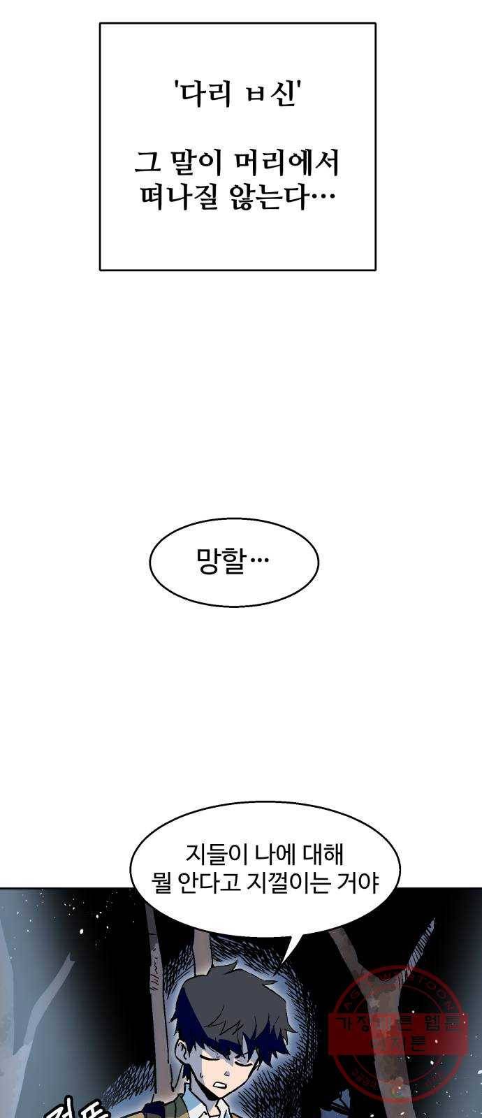 스트릿 워크아웃 1화 33