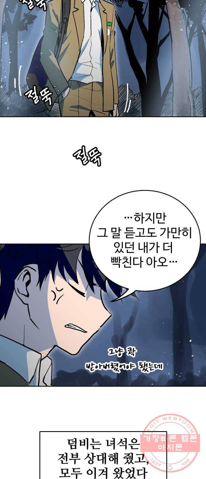 스트릿 워크아웃 1화 34