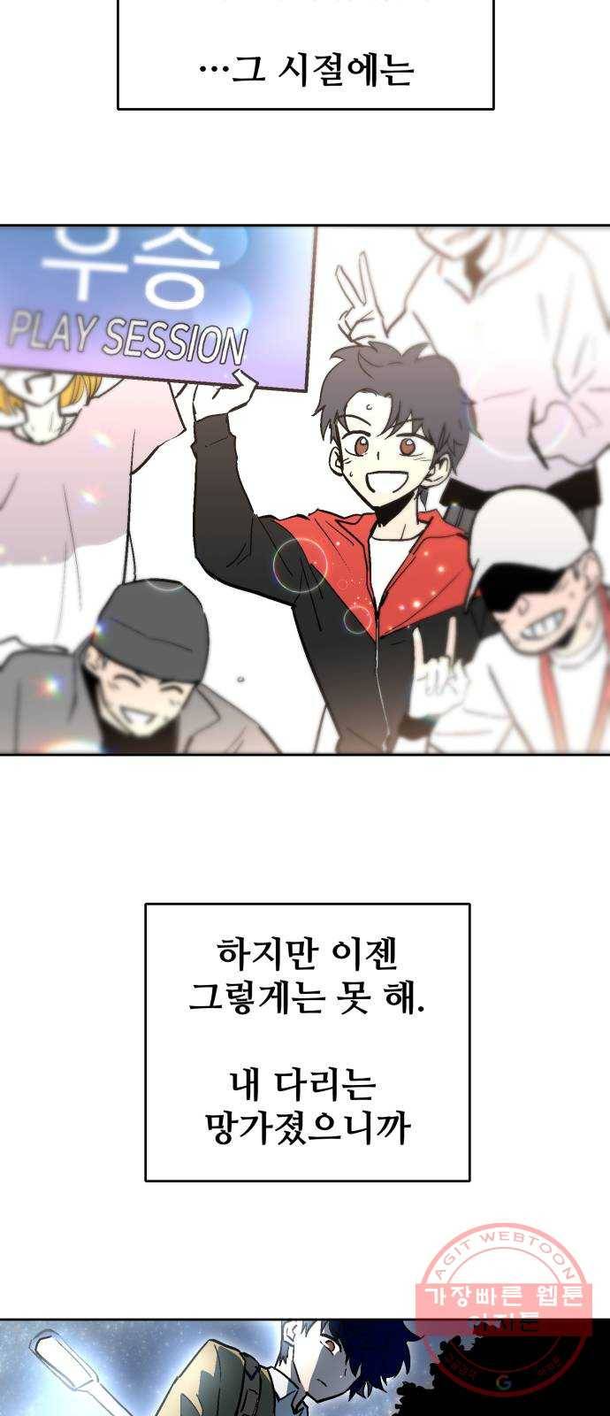스트릿 워크아웃 1화 35