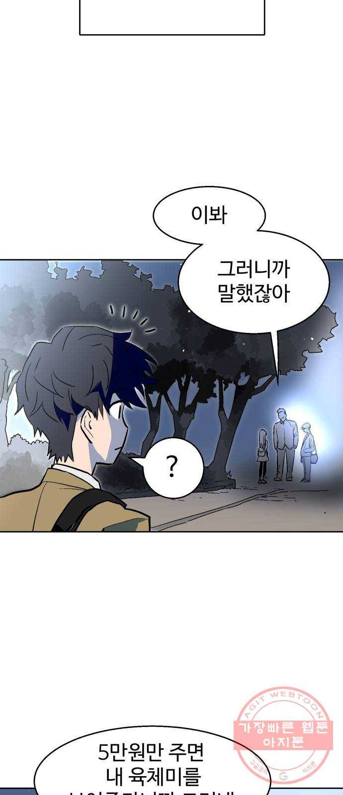 스트릿 워크아웃 1화 38