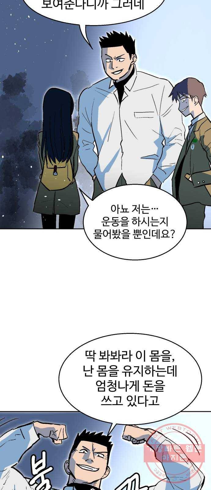 스트릿 워크아웃 1화 39