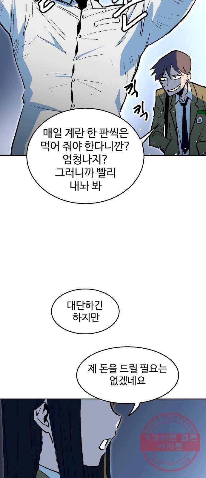 스트릿 워크아웃 1화 40