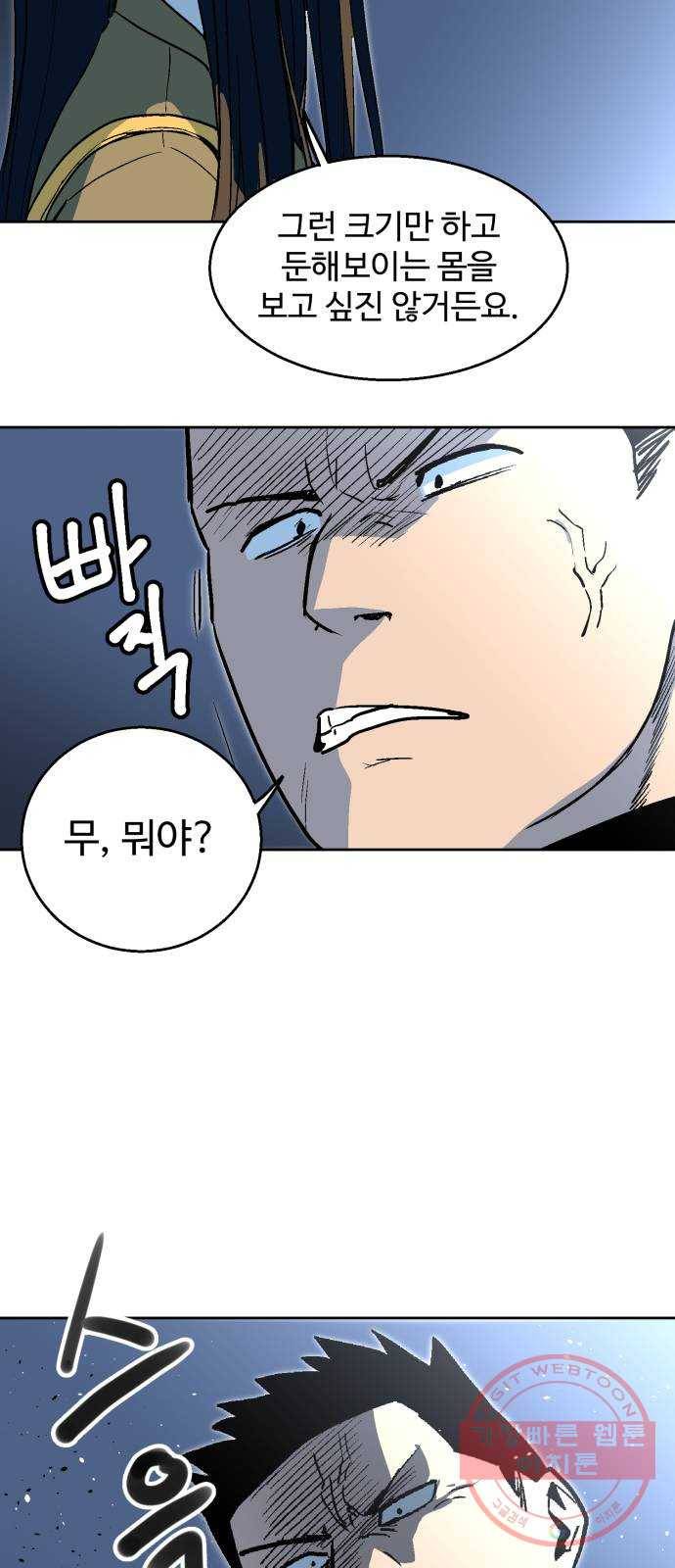 스트릿 워크아웃 1화 41