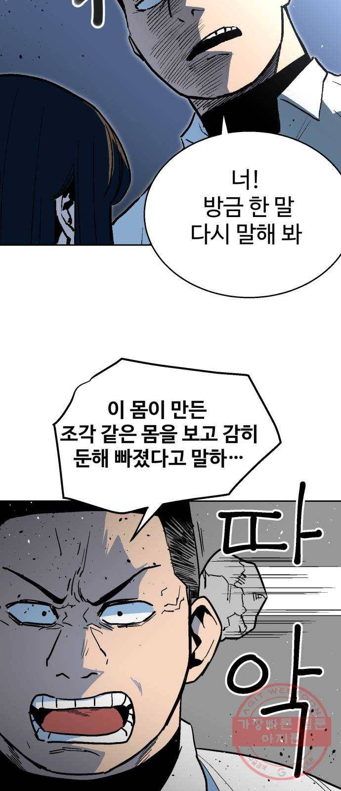 스트릿 워크아웃 1화 42