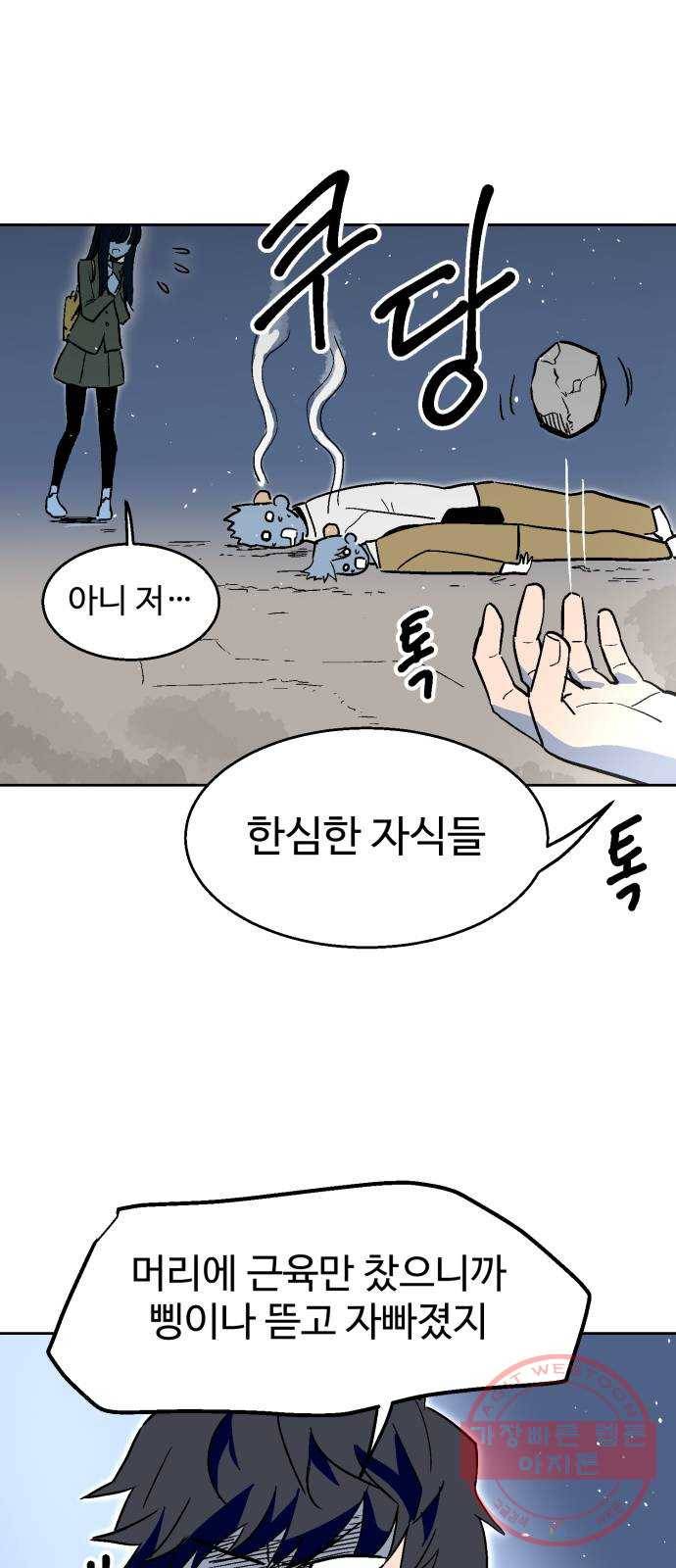 스트릿 워크아웃 1화 44