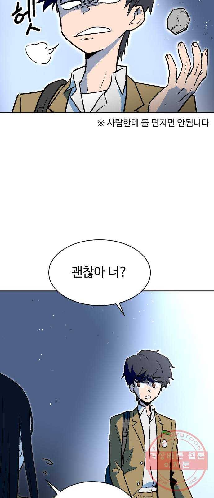 스트릿 워크아웃 1화 45